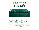  Прямой Диван Скай
