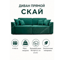  Прямой Диван Скай