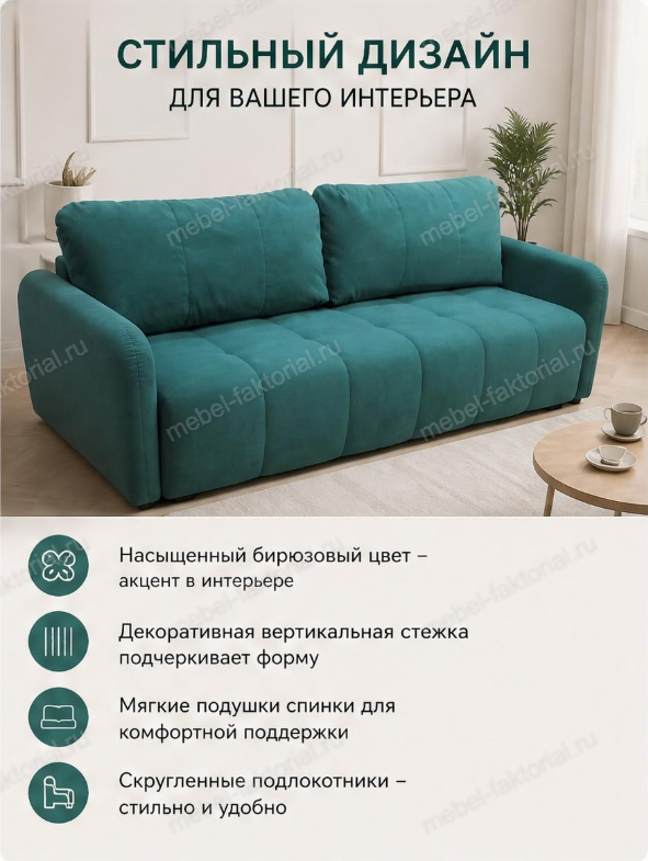  Прямой диван Гранд