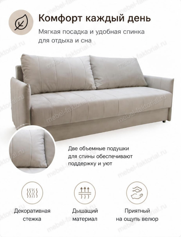  Прямой диван Норен