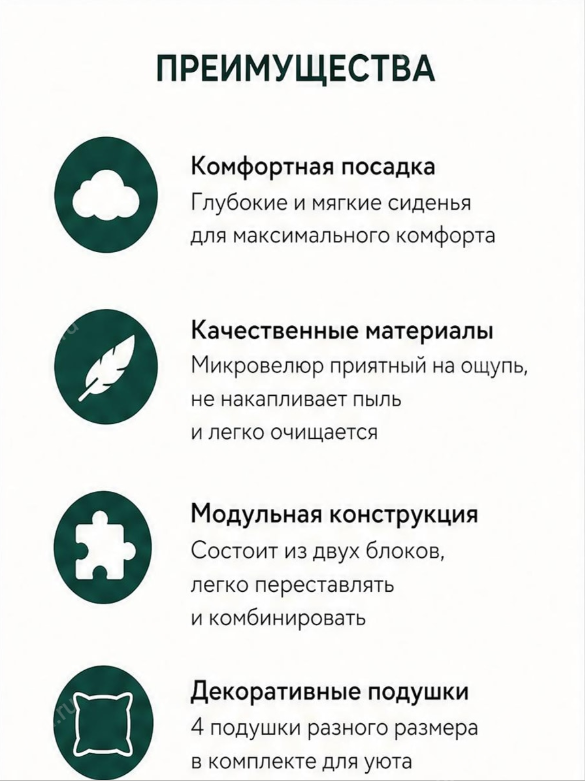  Прямой Диван Скай