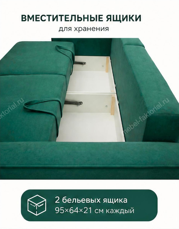  Прямой Диван Скай