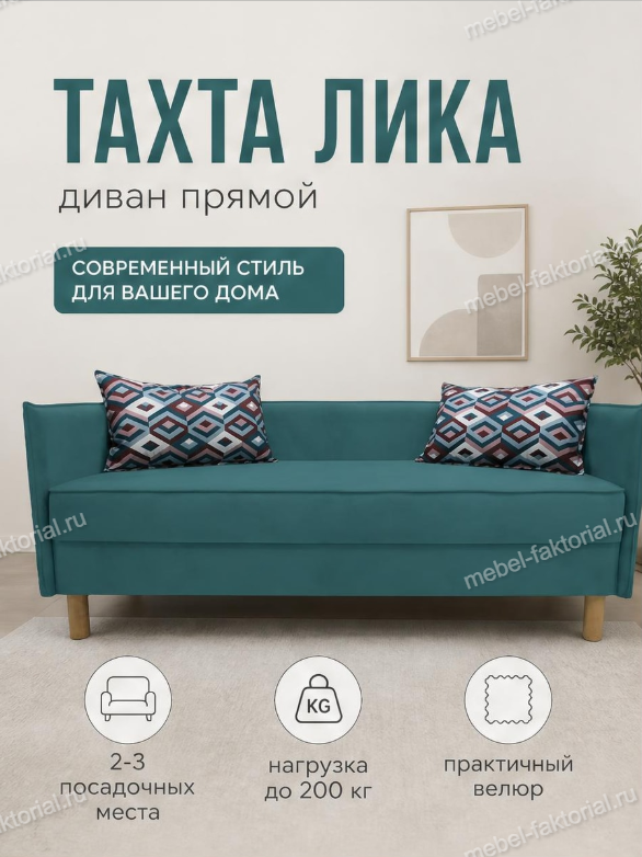  Тахта Лика